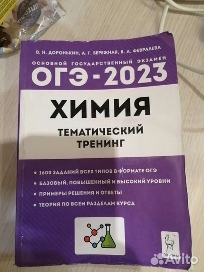 Огэ 2023 по химии