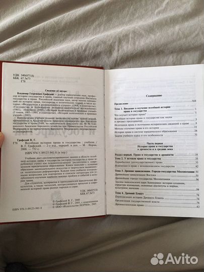 Графский. Всеобщая история права и государства