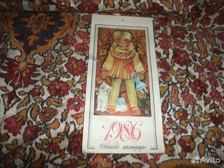 Календарь СССР детский 1986 год