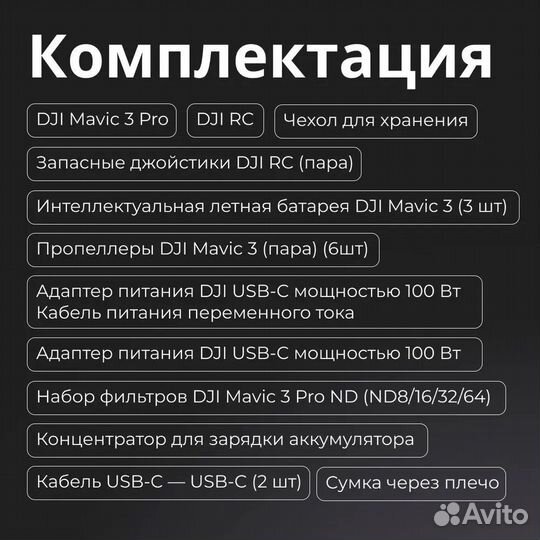 Квадрокоптер Dji Mavic 3 PRO Fly More Combo