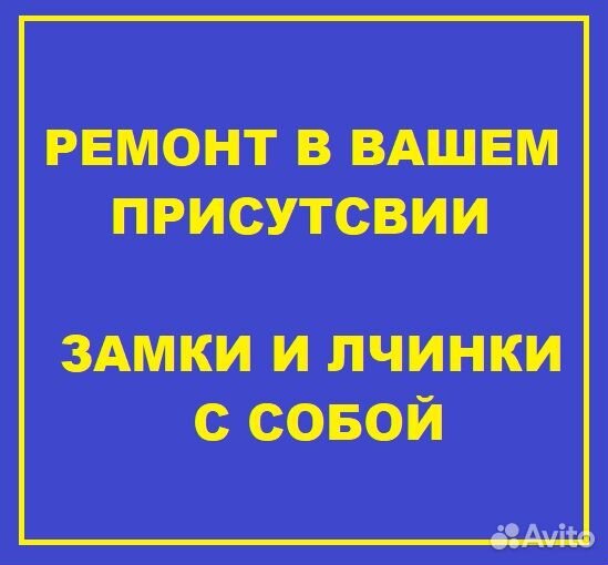 Замена Замков, Вскрытие, Установка, Врезка, Ремонт