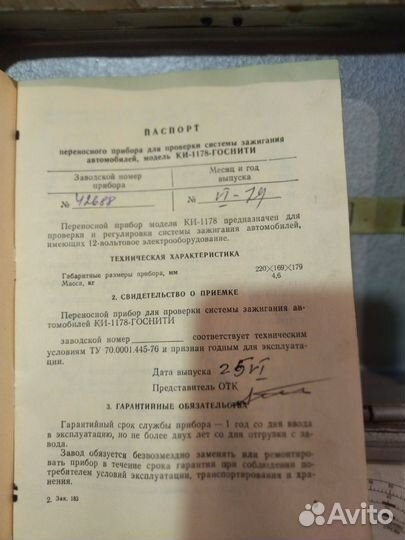 Прибор для проверки зажигания