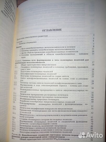 Полимерные иммобилизованные метал-ные катализаторы