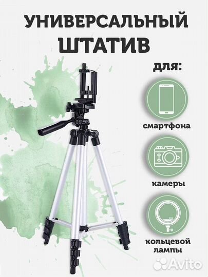 Штатив 102 см новый