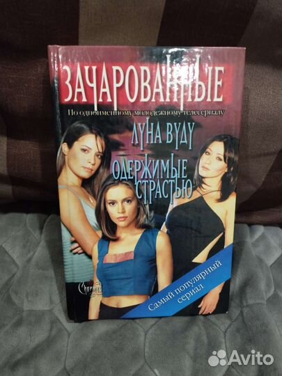 Зачарованные