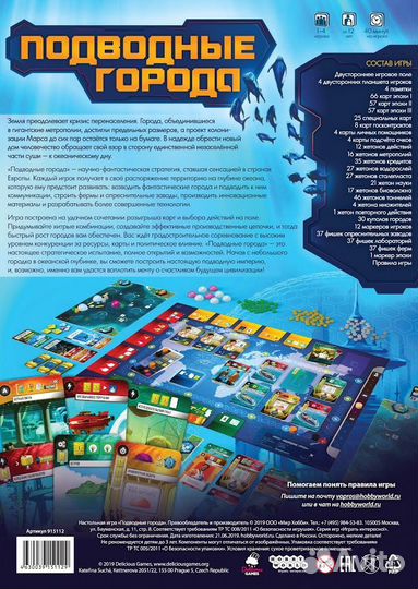 Подводные города. Настольная игра
