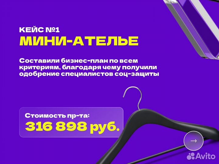 Бизнес план для социального контракта