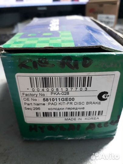 Колодки тормозные передние RIO II, accent III