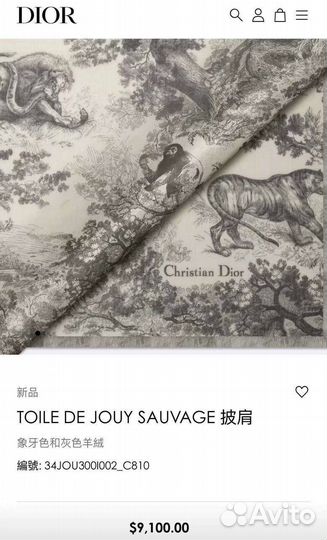 Шаль женский Dior