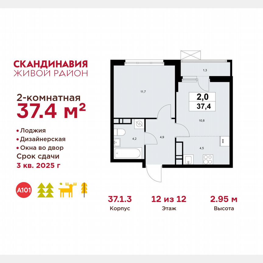 2-к. квартира, 37,4 м², 12/12 эт.