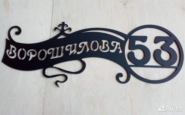 Указатель с адресом на дом