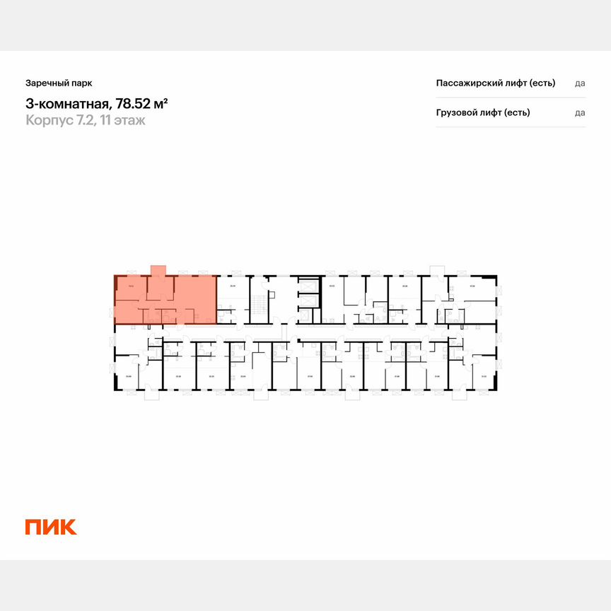 3-к. квартира, 78,5 м², 14/24 эт.