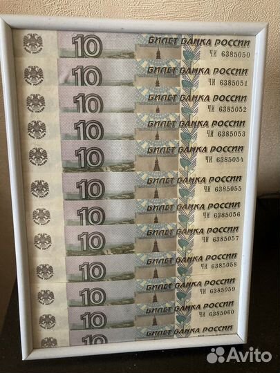 Новые десятирублевые купюры по номерам