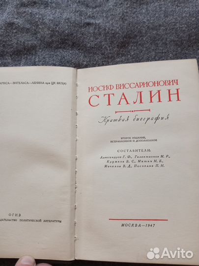 Краткая биография И. В. Сталина