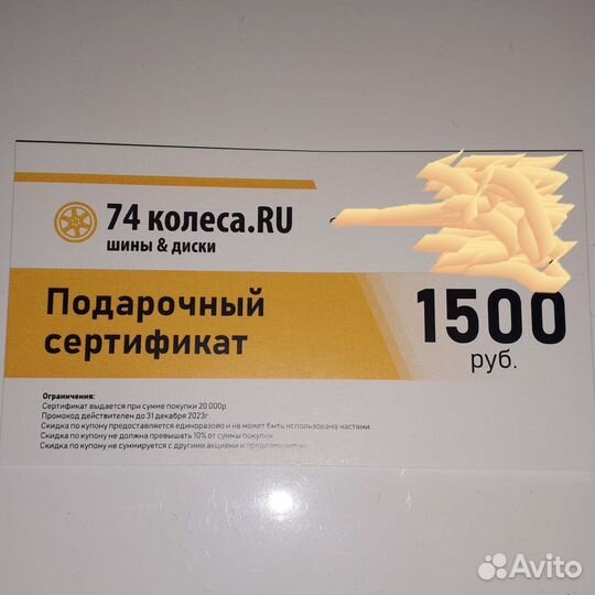 Купон 74колеса