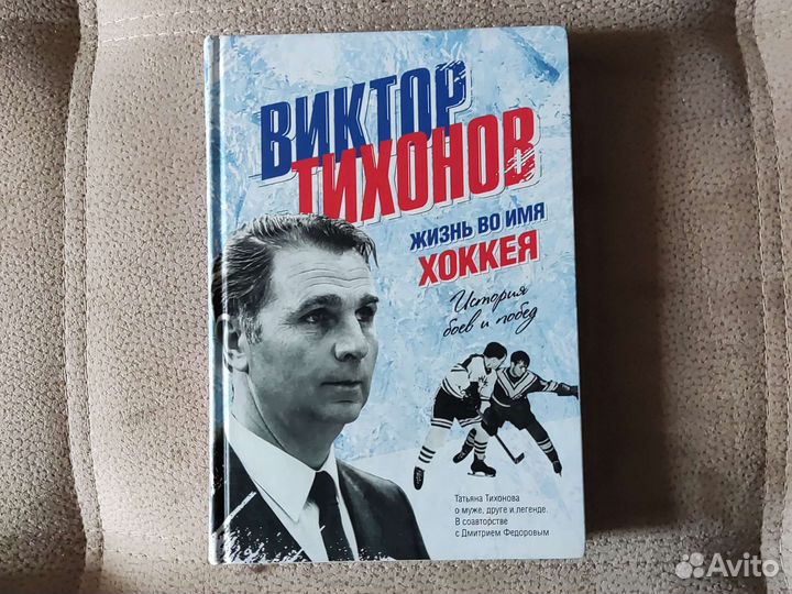 Книга про Хоккей