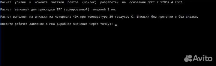 Программа для расчета усилия прокладок трг