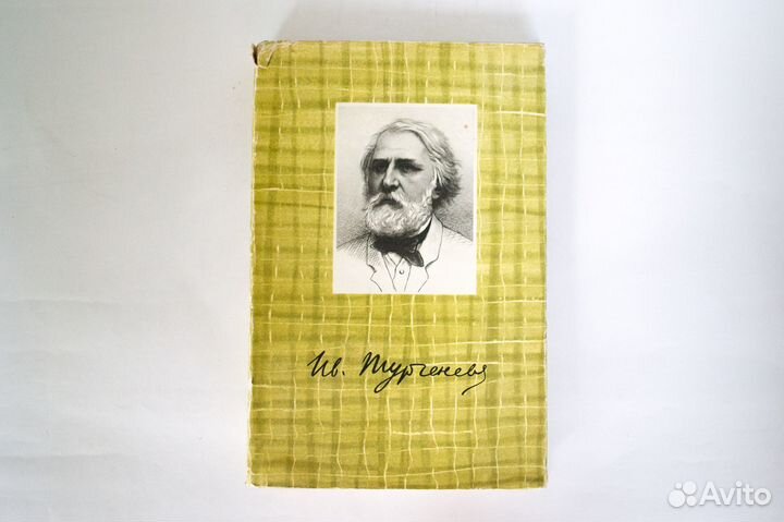 Иван Тургенев Собрание сочинений книги