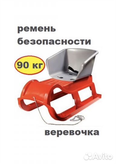 Санки пластиковые