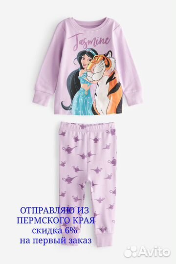 Пижама next на девочку Жасмин
