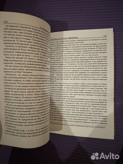 Бухтояров третий эон