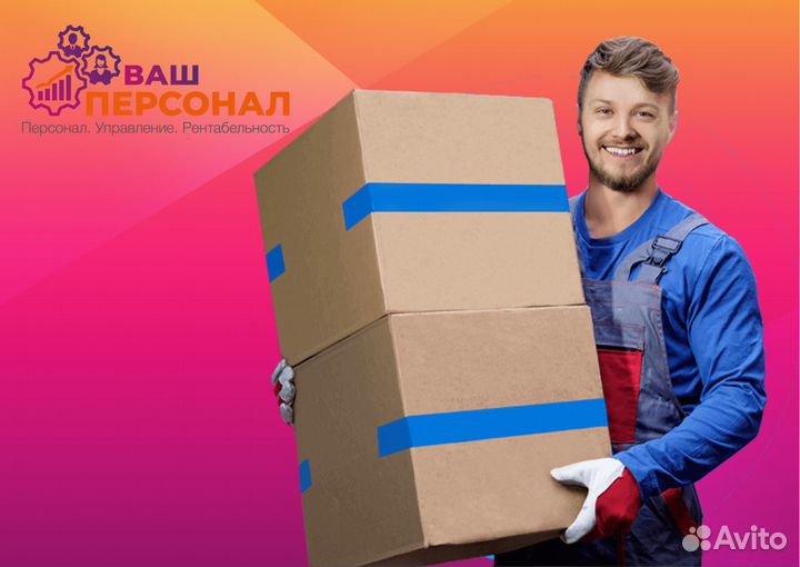 Грузчик-Мерчендайзер (Ростов-на-Дону)