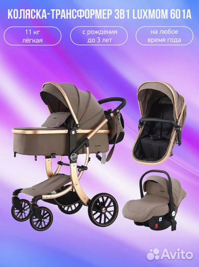 Детская коляска 3в1 