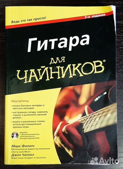 Самоучители игры на гитаре