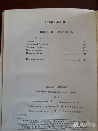 2 тома Гайдара