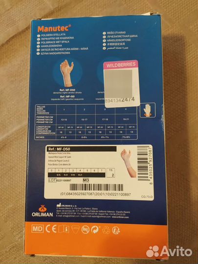 Ортез лучезапястный orliman на правую руку