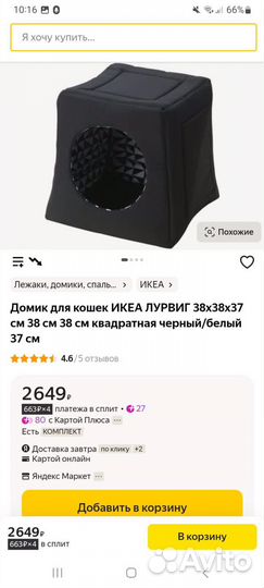Домик для кошки IKEA