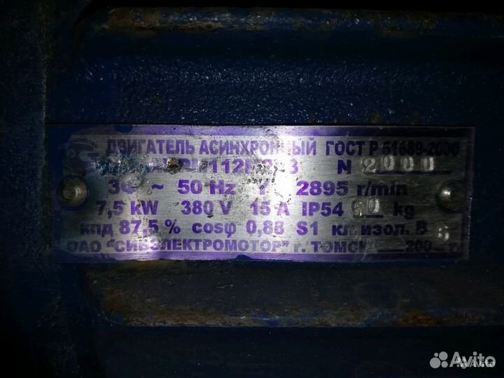 Электродвигатель 7.5 кВт 3000 об/мин