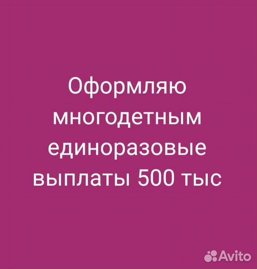Единоразовые выплаты