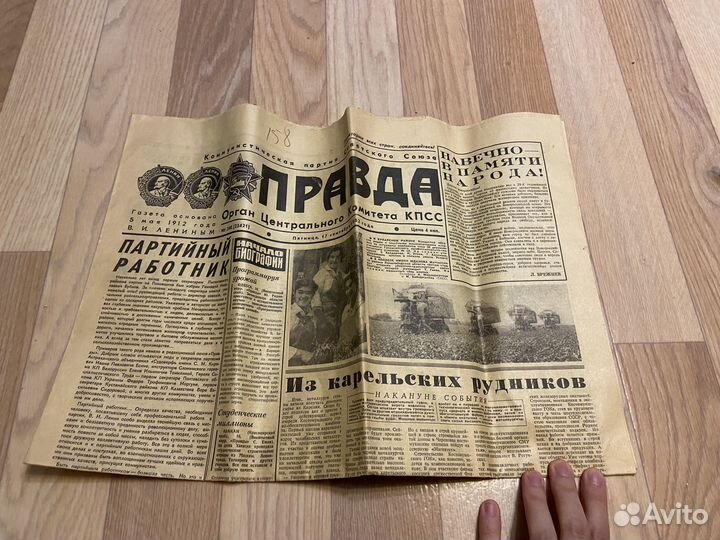 Газета Правда от 17 сентября 1982 года