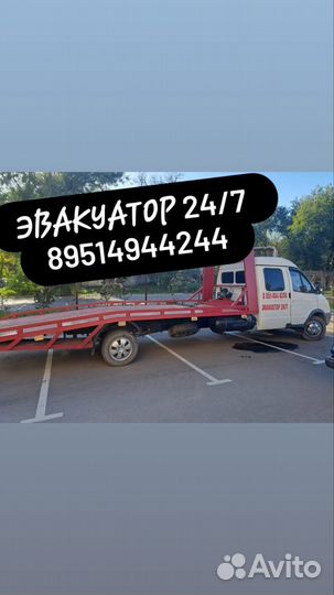 Услуги эвакуатора круглосуточно.фермер