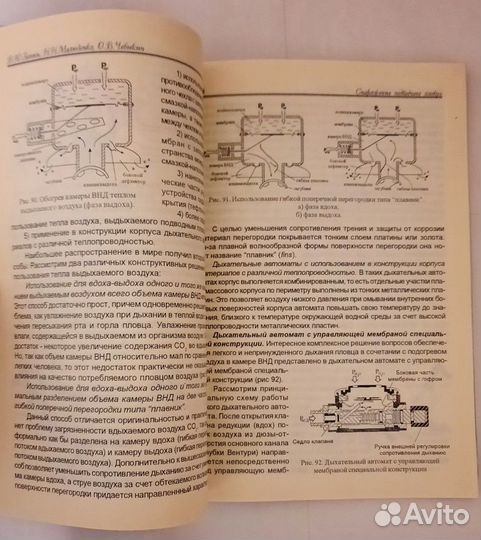 Снаряжение подводного пловца