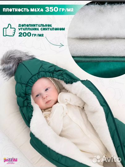 Конверт для новорожденного на овчине