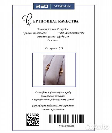 Золотые Серьги 585 пробы. Рассрочка