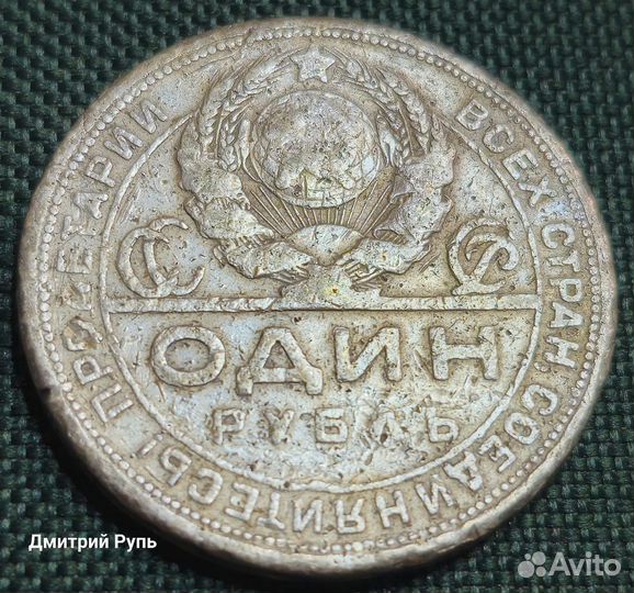 1 рубль 1924 г. пл. Серебро