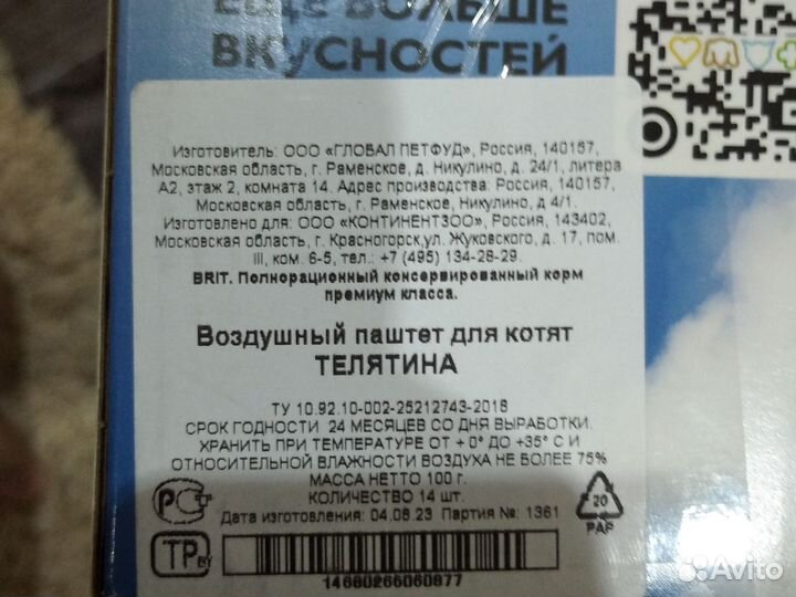 Паштет для кошек Brit