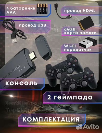 Игровая приставка гейм стик