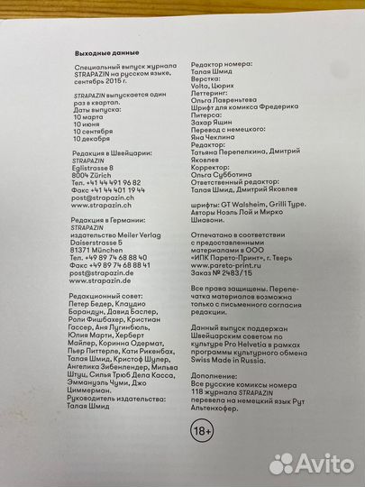 Strapazin. Журнал швейцарских комиксов
