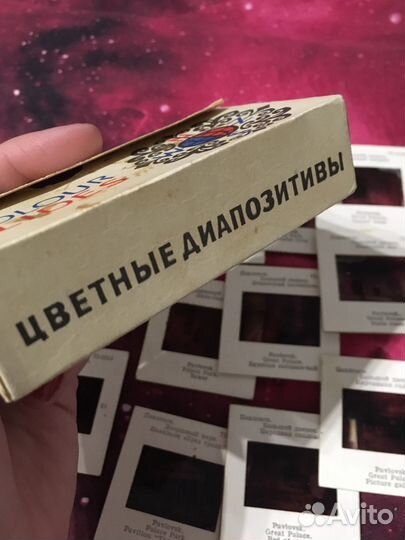 Диапозитивы СССР