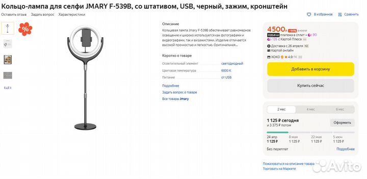 Кольцевая светодиодная LED лампа 26 cм со штативом