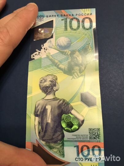 Купюра фифа 2018