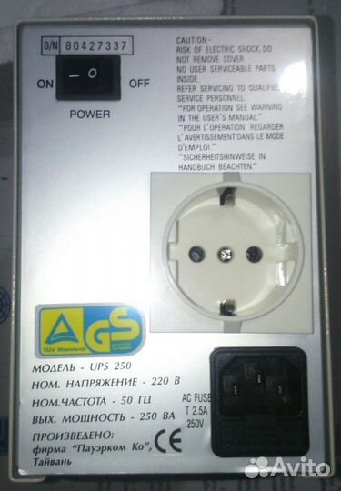 Источник бесперебойного питания UPS-250