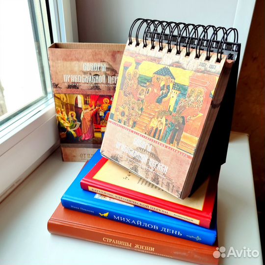 Православный календарь Церковная литература