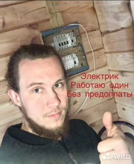 Электрик Услуги Электрика Срочный Выезд