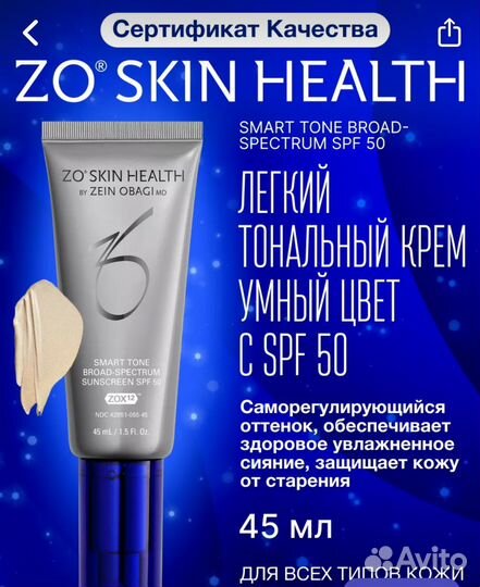 SMART Tone Broad Spectrum SPF 50 оригинал