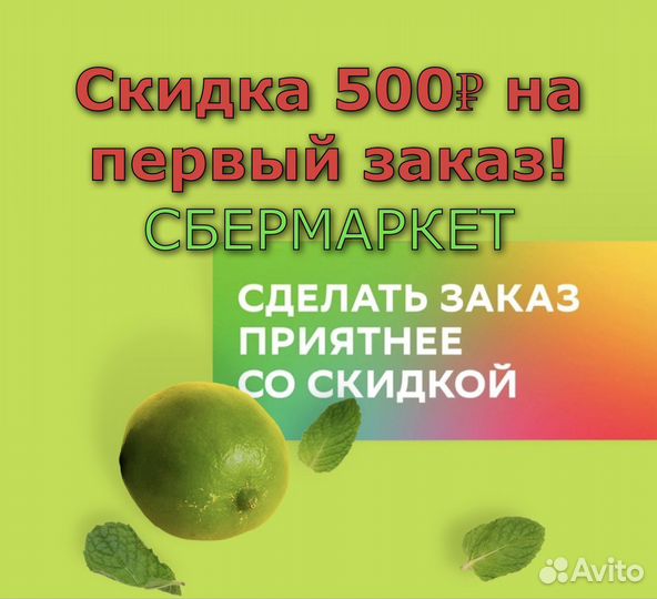 Промокод Сбермаркет